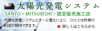 太陽光発電システム